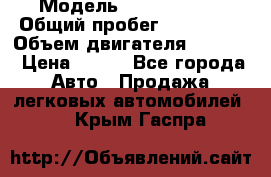  › Модель ­ Ford s max › Общий пробег ­ 147 000 › Объем двигателя ­ 2 000 › Цена ­ 520 - Все города Авто » Продажа легковых автомобилей   . Крым,Гаспра